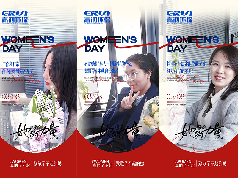 贏潤集團三八婦女節(jié)：致敬每一位奮斗的她！