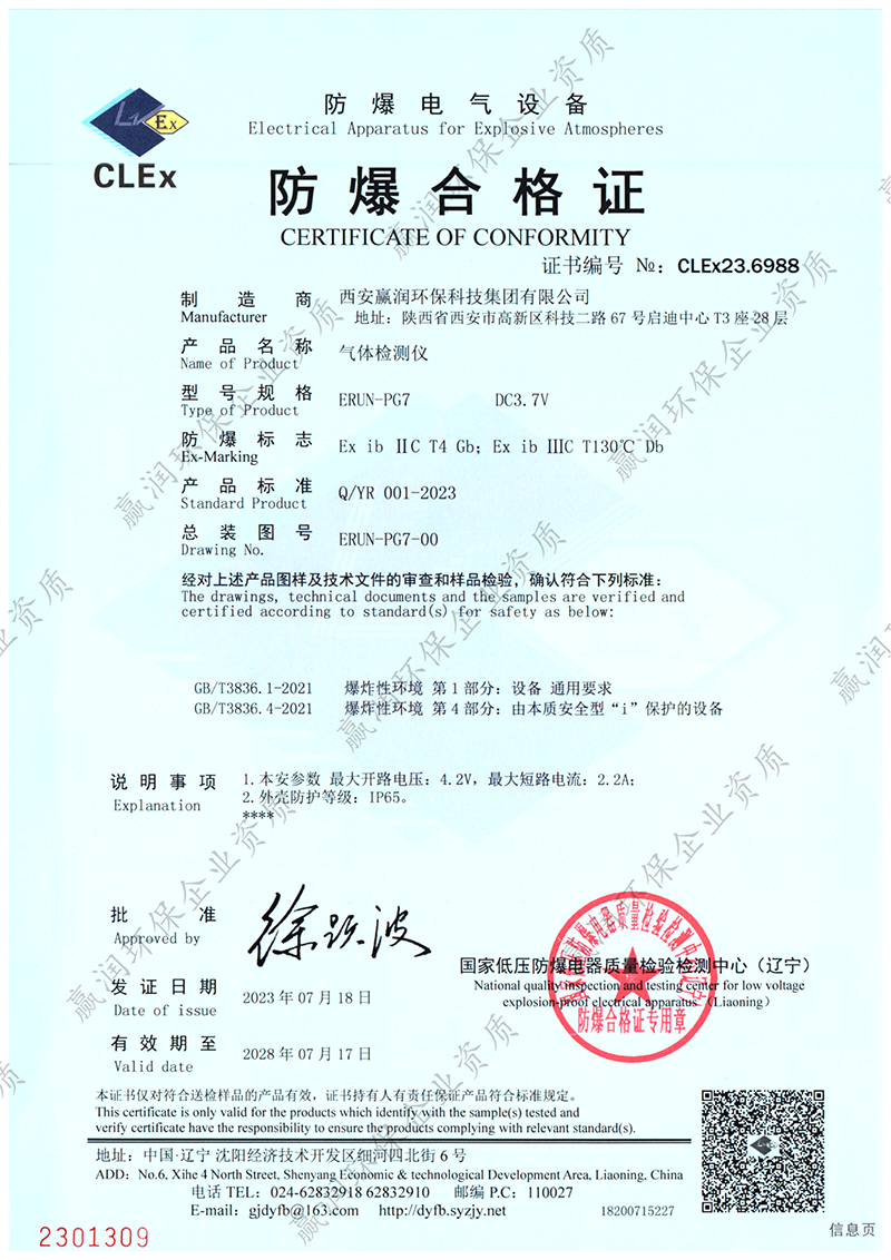 氣體檢測儀 ERUN-PG7 防爆合格證
