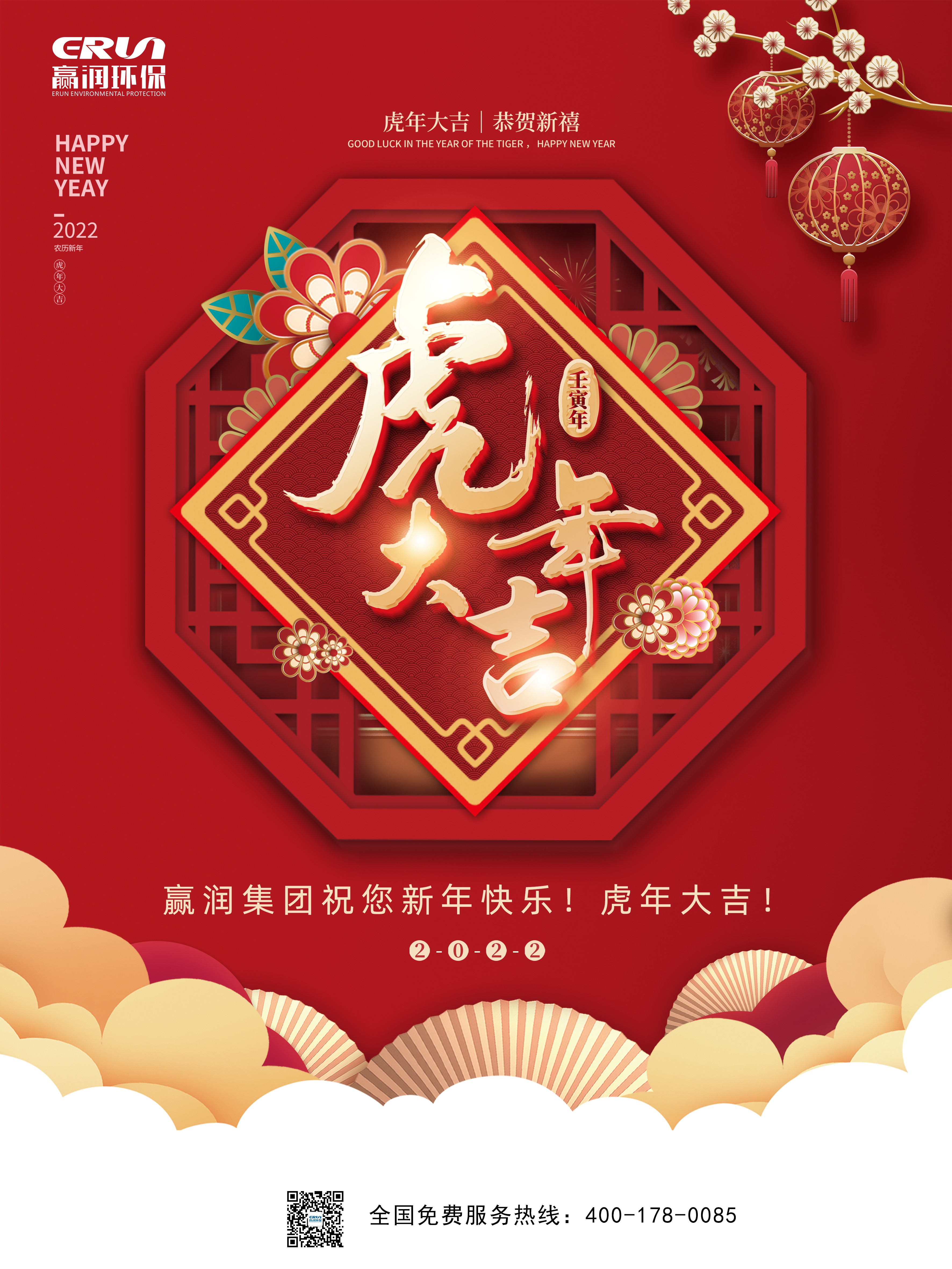 贏潤集團(tuán)2022年開工大吉，虎年眾“旺”所歸