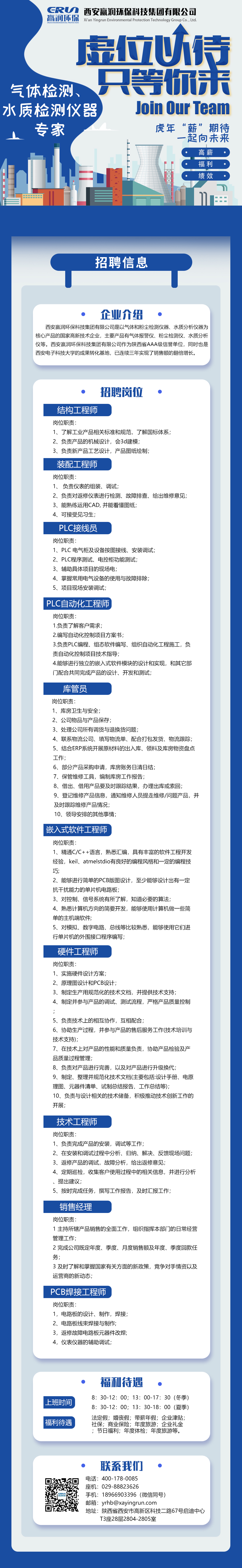 贏潤集團(tuán)招聘簡(jiǎn)章，職等你來！