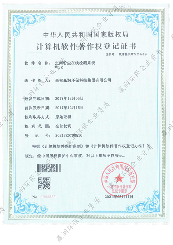 空間粉塵在線(xiàn)檢測(cè)系統(tǒng)軟件著作權(quán)